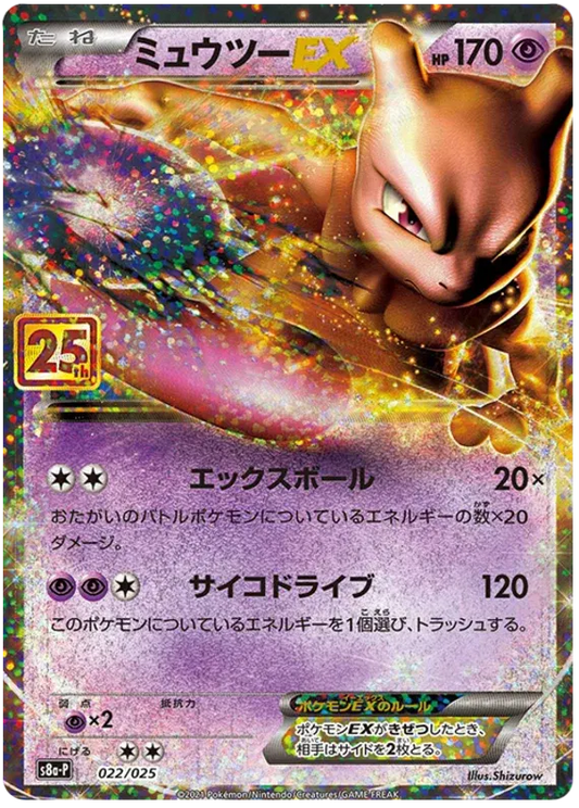 Mewtwo EX (JP) 022/025 25th Anniversary Promo (JP)