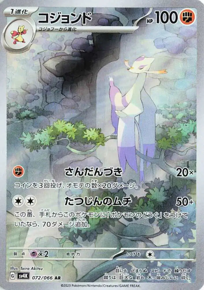 Mienshao (JP) (072/066) Ancient Roar