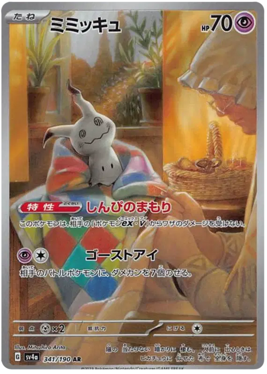 Mimikyu (JP)(341/190) Shiny Treasure ex