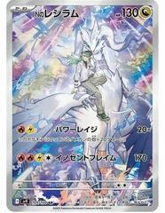 N's Reshiram (JP) Art Rare 109/100 Battle Partners