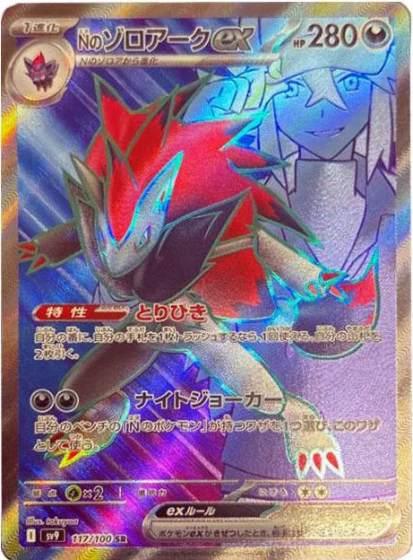 N's Zoroark ex (JP) Super Rare 117/100 Battle Partners