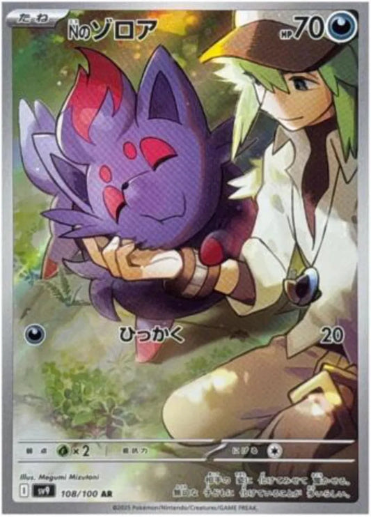 N's Zorua (JP) Art Rare 108/100 Battle Partners