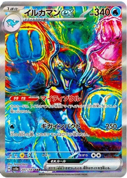 Palafin ex (JP) Special Art Rare 207/187 Terastal Festival ex