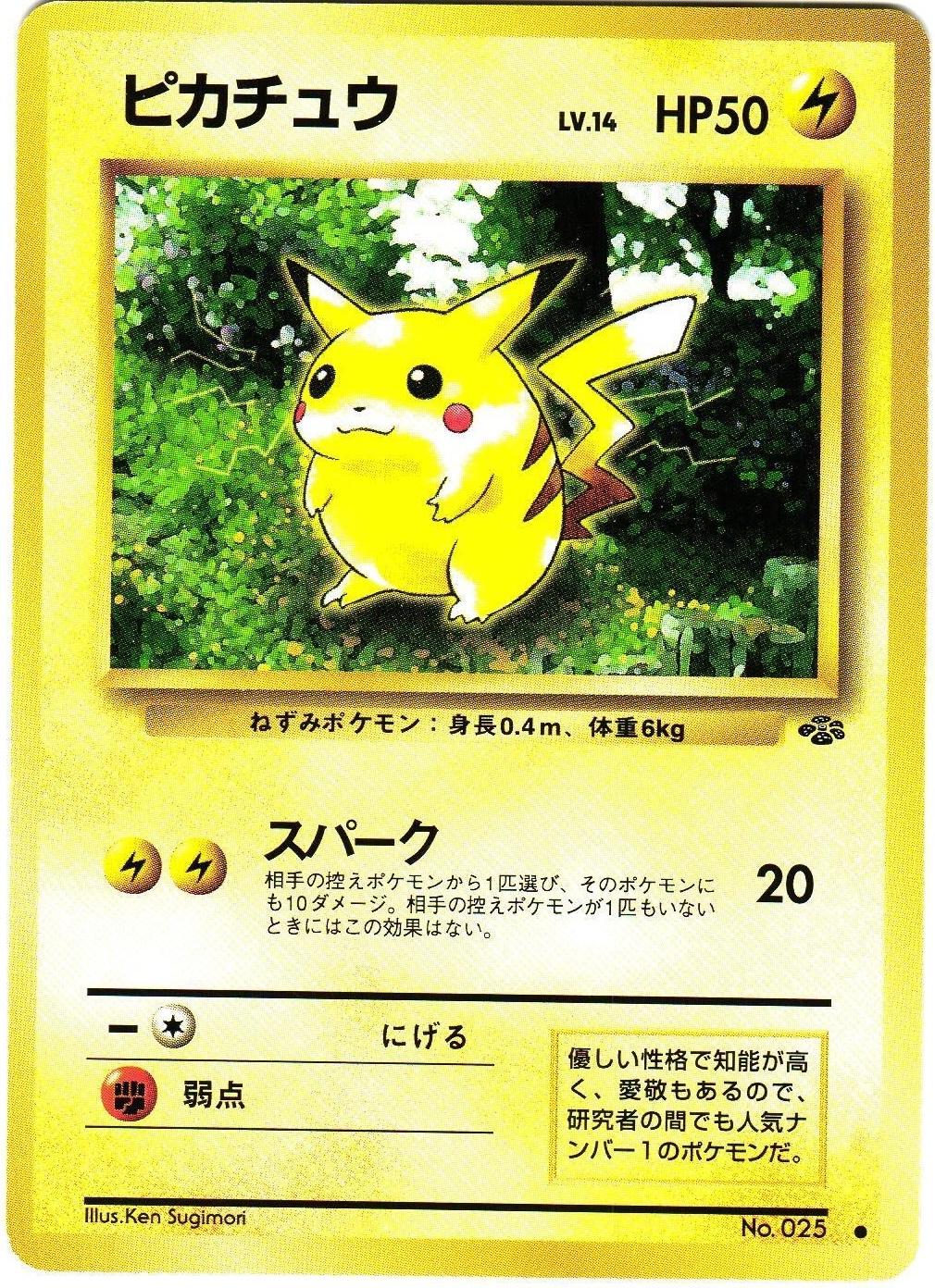 Pikachu Jungle JP (25)
