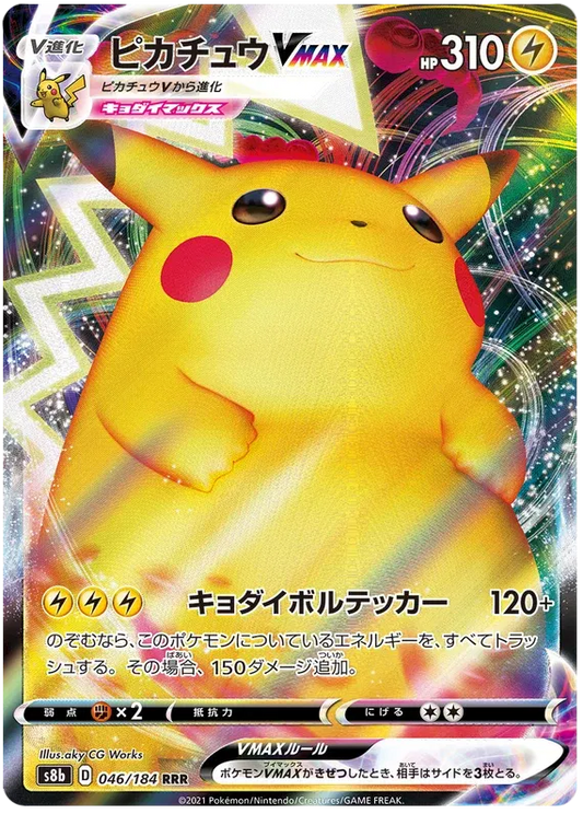 Pikachu VMAX (JP) Ultra Rare 046/184 VMAX Climax
