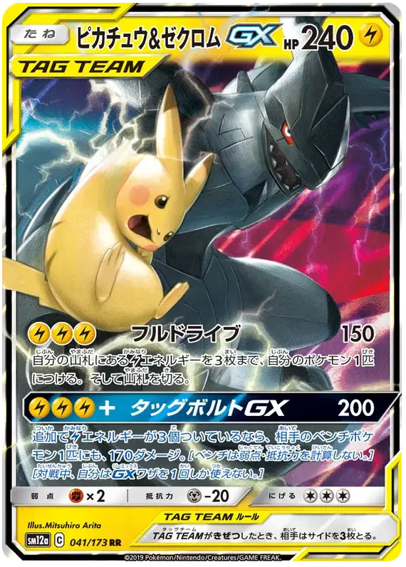 Pikachu & Zekrom GX (JP) 041/173 Tag Team GX All Stars