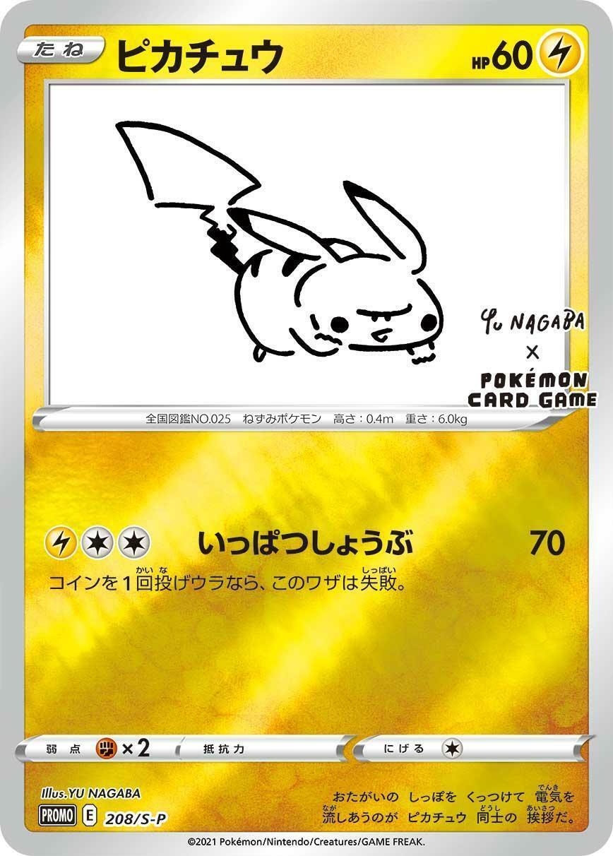 Pikachu (PROMO-208/S-P) Yu Nagaba Sealed Pack