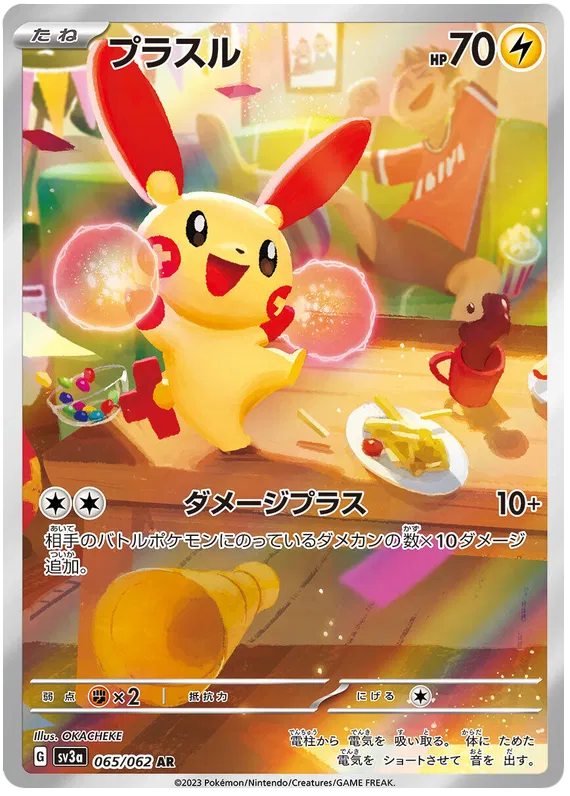 Plusle (JP) Art Rare 065/062 Raging Surf