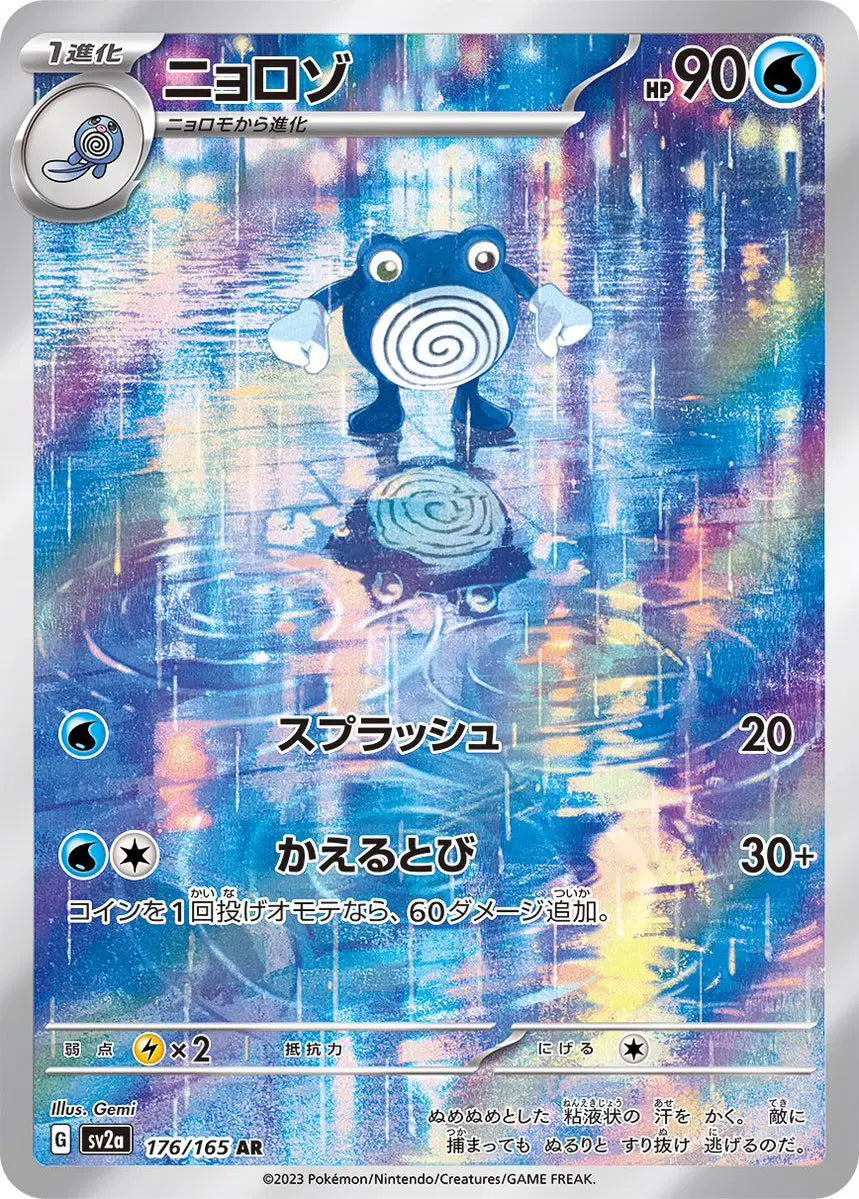 Poliwhirl (176/165) 151