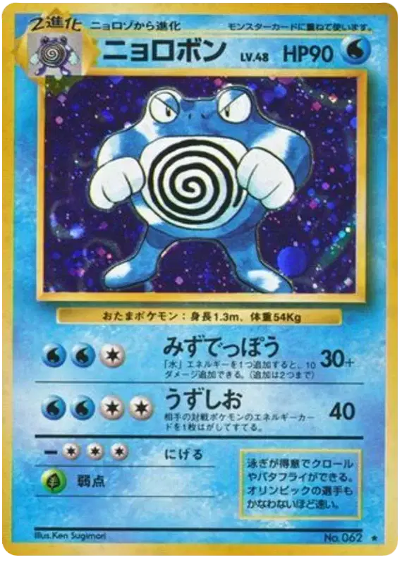 Poliwrath (JP) 062 Base Set - Near mint-mint (NM-MT)