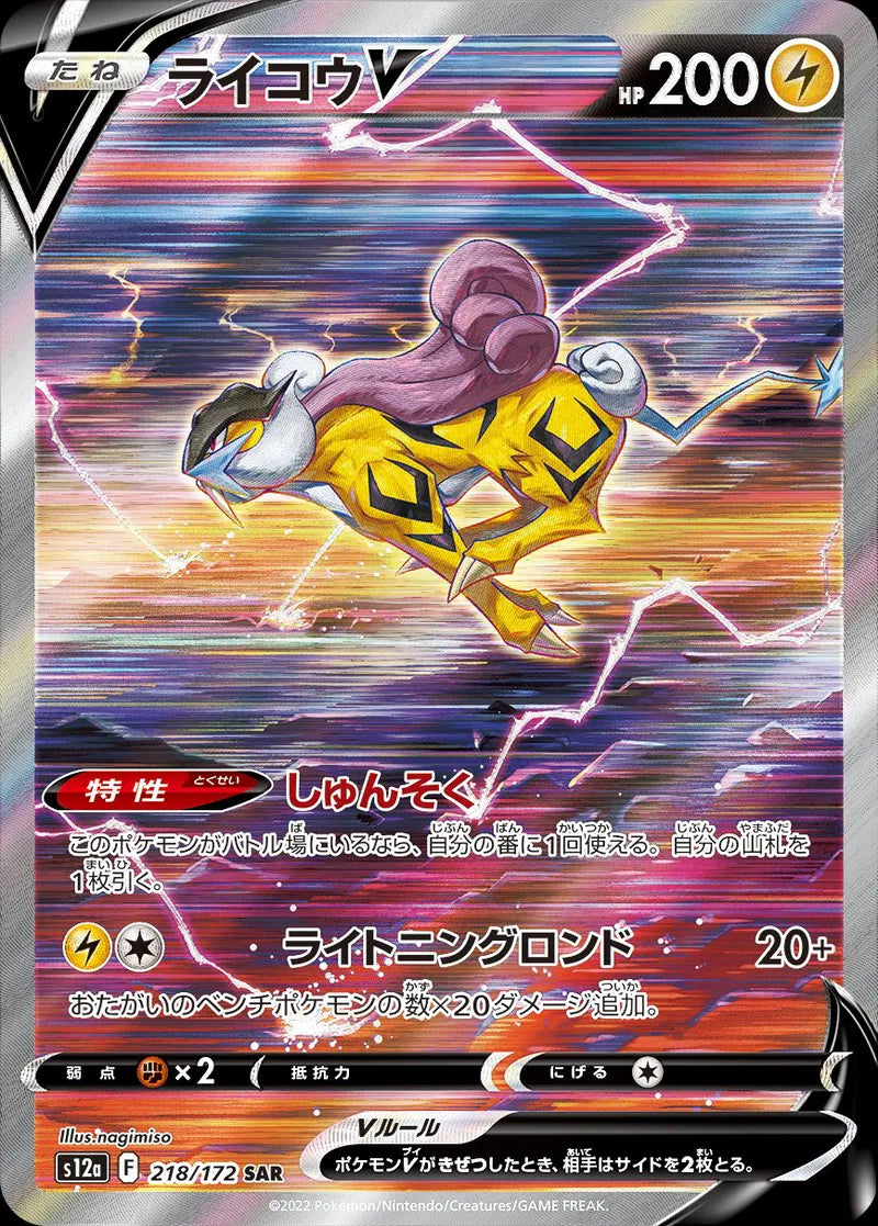 Raikou V (JP) Secret Rare 218/172 VSTAR Universe