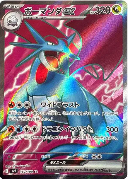 Salamence ex (JP) Super Rare 119/100 Battle Partners
