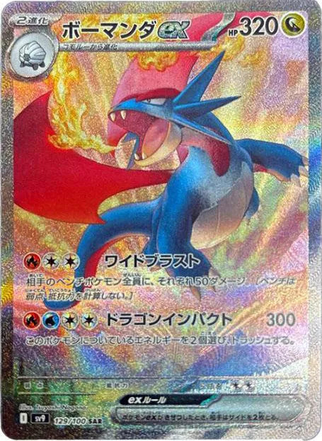Salamence ex SAR (sv9-129/100)