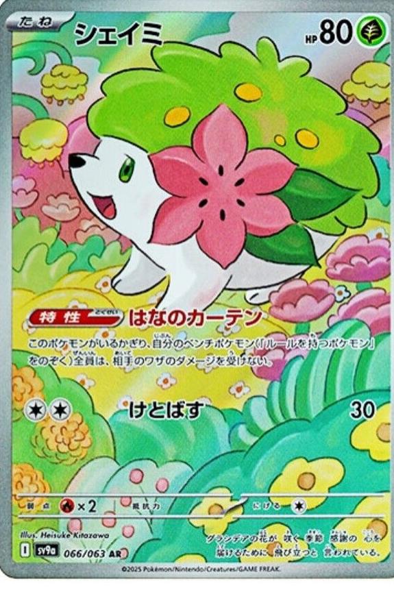 Shaymin AR (sv9a-066/063)