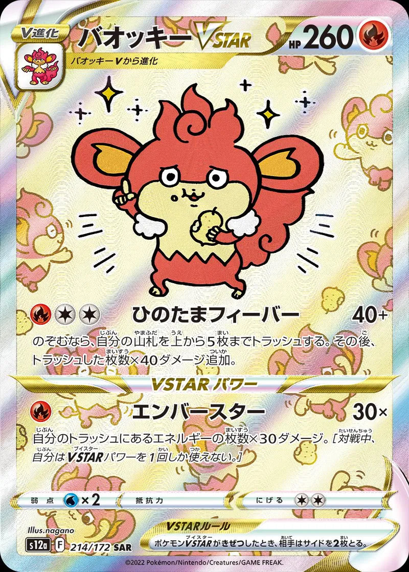 Simisear VSTAR (JP)Secret Rare 214/172 VSTAR Universe