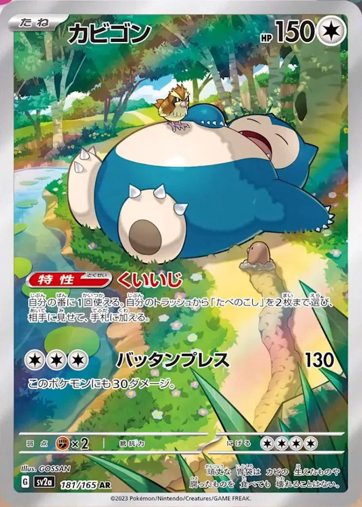 Snorlax (JP) Art Rare 181/165 Pokemon 151