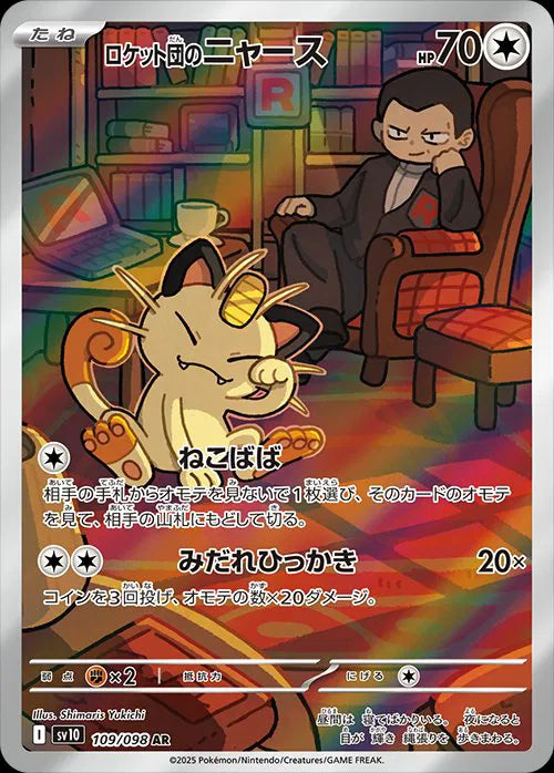 Team Rocket's Meowth (JP) Art Rare 109/098 Glory of Team Rocket