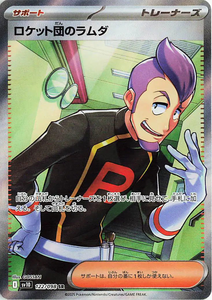 Team Rocket's Petrel (JP)(122/098) Glory of Team Rocket