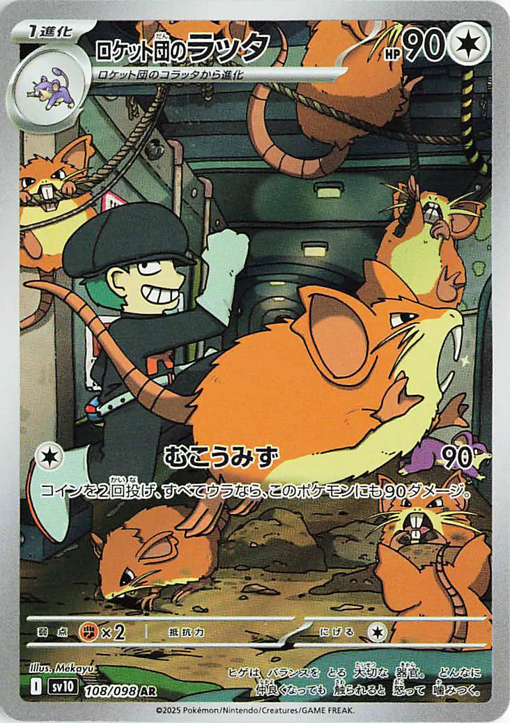 Team Rocket's Raticate (JP) Art Rare 108/098 Glory of Team Rocket MasterSet Co. Team Rocket's Raticate (JP) Art Rare 108/098 Glory of Team Rocket MasterSet Co.