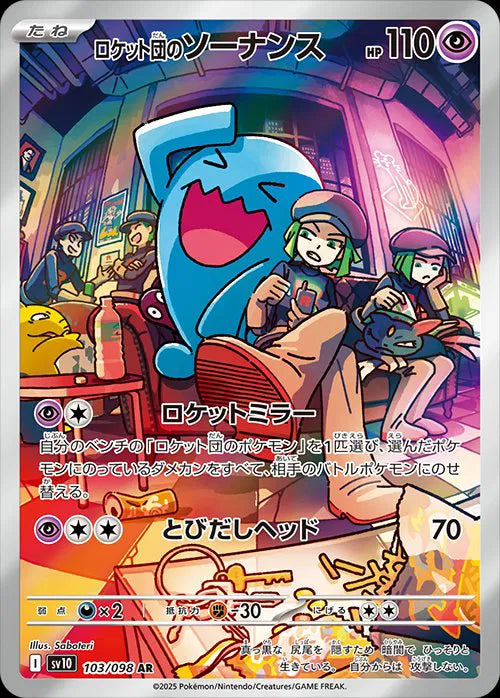 Team Rocket's Wobbuffet (JP) Art Rare 103/098 Glory of Team Rocket