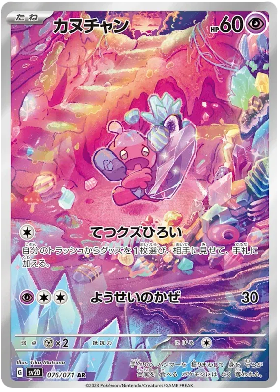 Tinkatink (JP) Secret Rare 076/071 Clay Burst