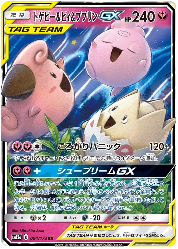 Togepi & Cleffa & Igglybuff GX (JP) Ultra Rare 094/173 Tag Team GX All Stars
