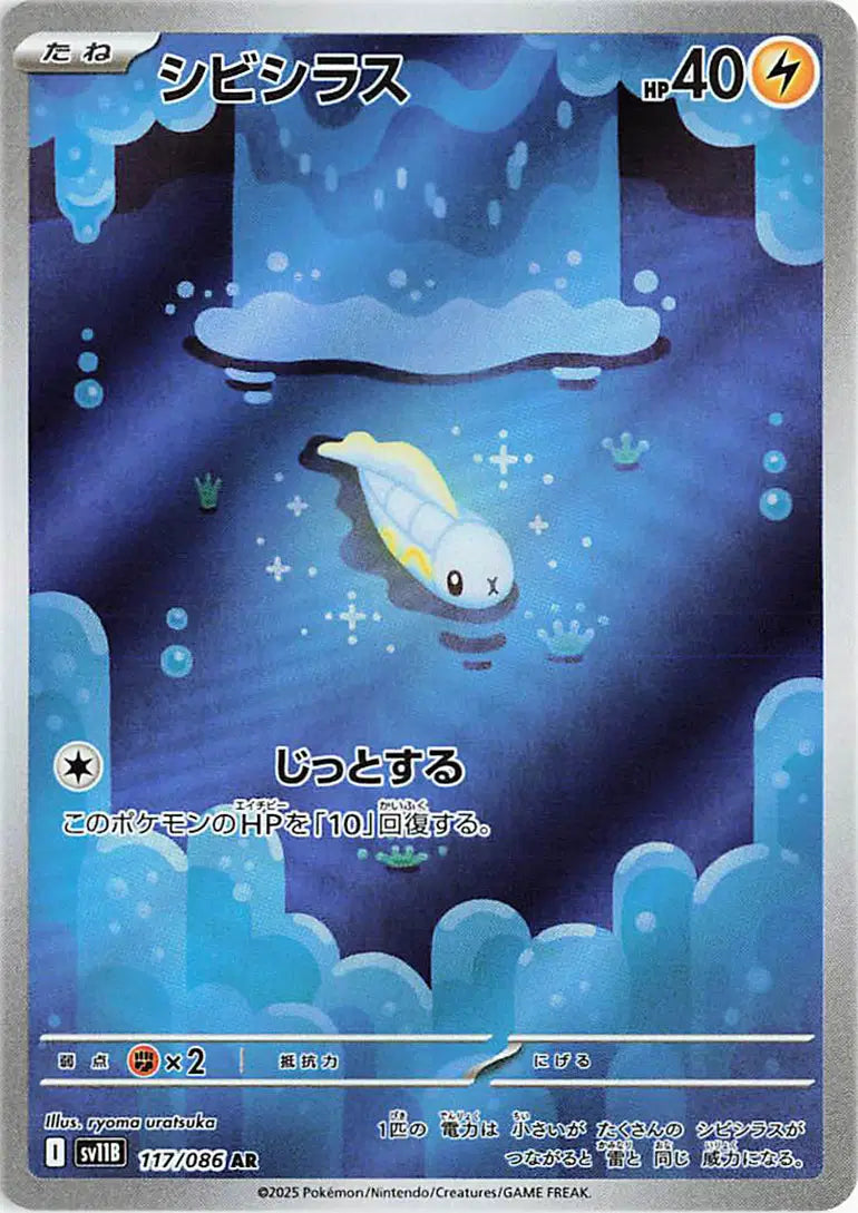 Tynamo (JP) 117/086 Black Bolt