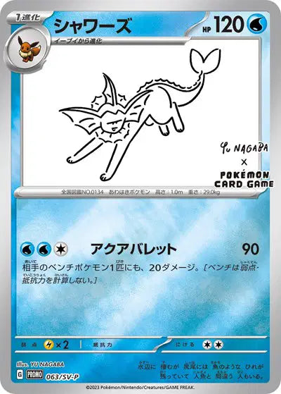 Vaporeon (Yu Nagaba) (063/SV-P) Scarlet & Violet Promo JP