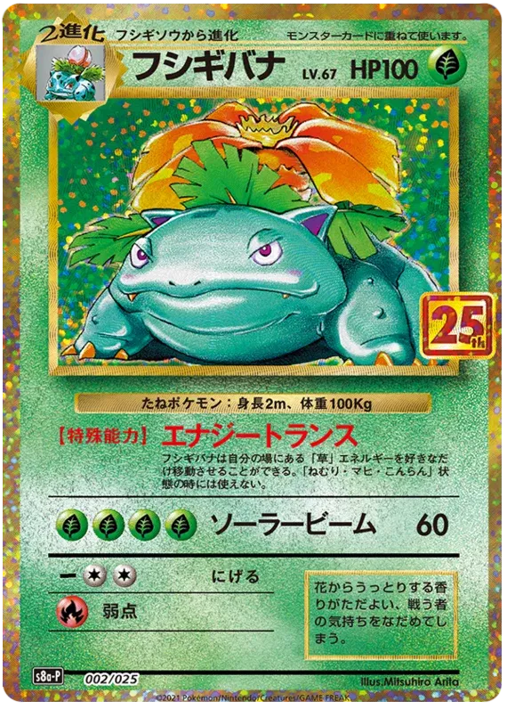 Venusaur JP (002/025)