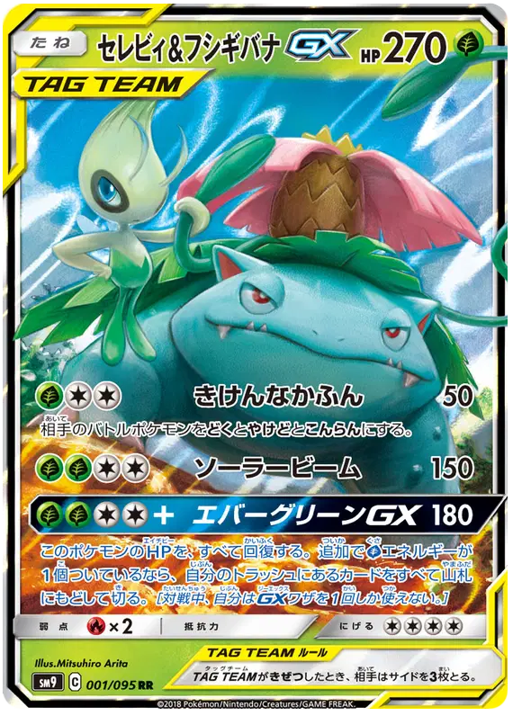 Venusaur & Celebi GX (JP) Ultra Rare 001/095