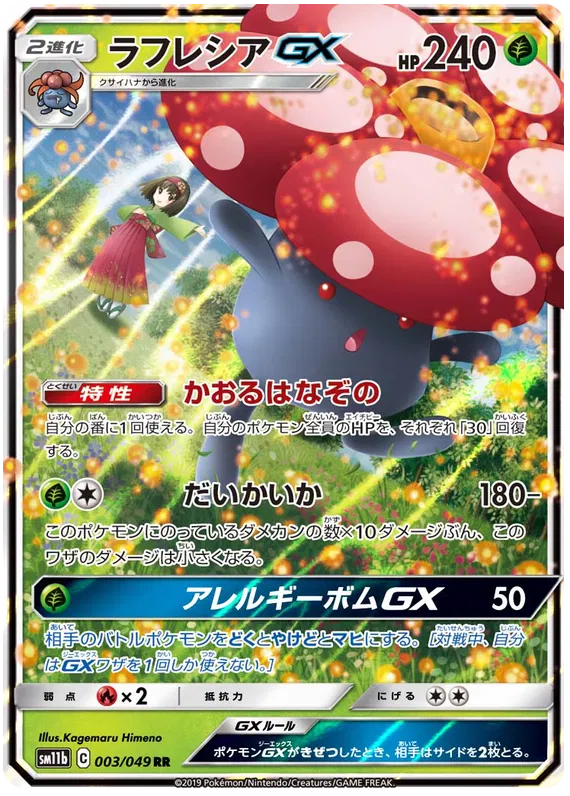 Vileplume GX (JP) Ultra Rare 003/049 Dream League