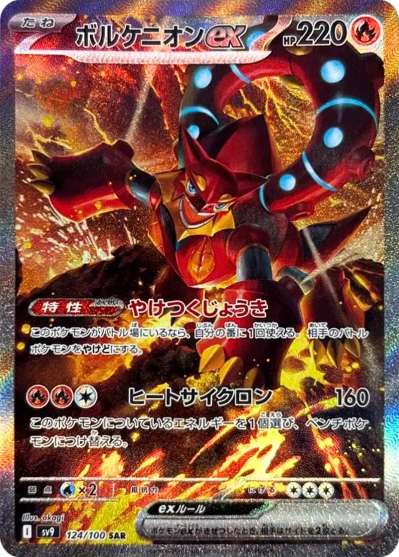 Volcanion ex SAR (sv9-124/100)