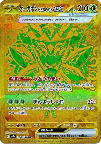 Teal Mask Ogerpon ex (JP) Pokemon Ultra Rare 234/187 Terastal Festival ex