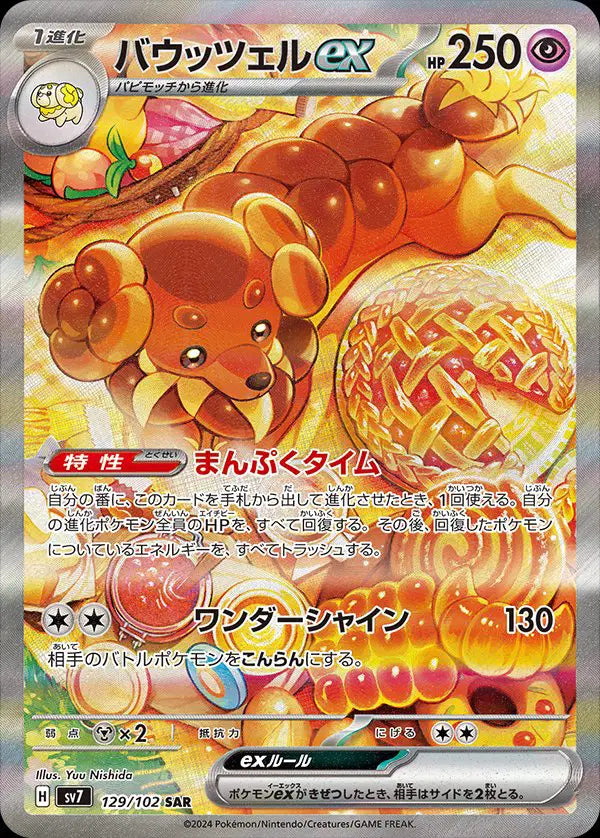 Dachsbun ex (JP) Special Art Rare 129/102 Stellar Miracle
