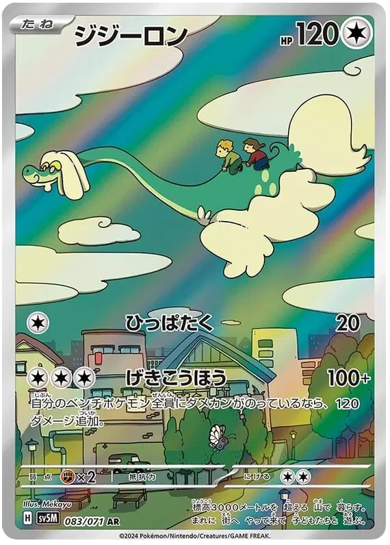Drampa (JP) Art Rare 083/071 Cyber Judge