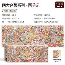 古部四大名著拼图 - 西游记