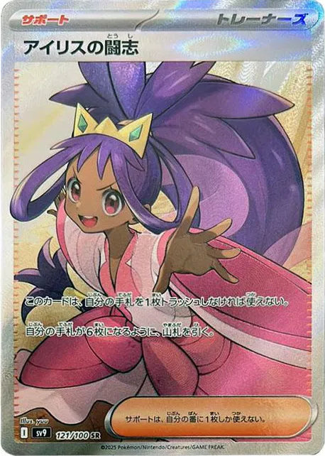 Iris's Fighting Spirit (JP) Super Rare 121/100 Battle Partners