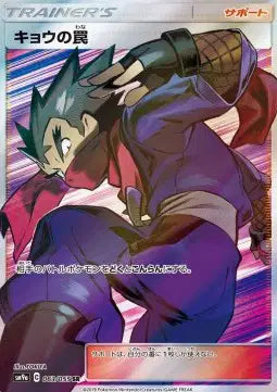 Koga's Trap (JP) Secret Rare 063/055 Night Unison