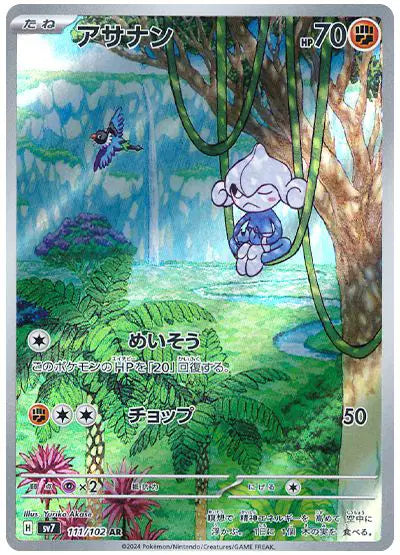 Meditite (JP) Art Rare 111/102 Stellar Miracle