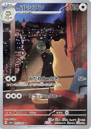 Persian (JP) Art Rare 075/064 Night Wanderer