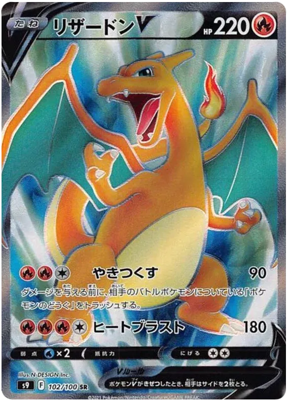Charizard V (JP) Star Birth SR 102/100
