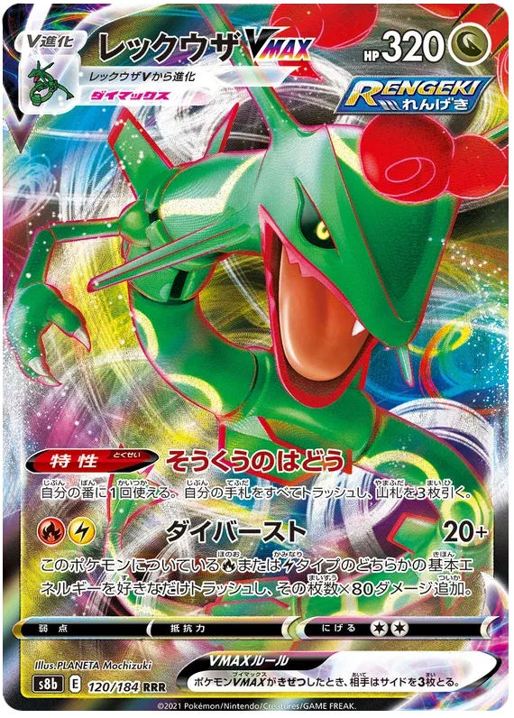 Rayquaza VMAX - 120/184 - S8b: VMAX Climax (S8b)
