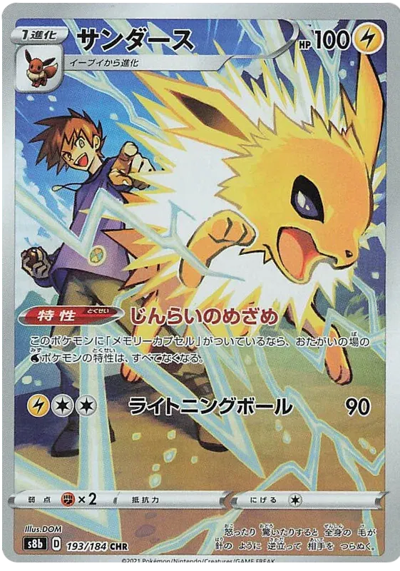 Jolteon (JP) Pokemon Secret Rare 193/184 VMAX Climax - Near mint (NM)