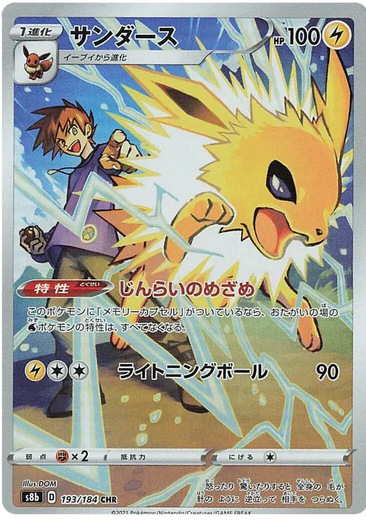 Jolteon (JP) Pokemon Secret Rare 193/184 VMAX Climax - Near mint (NM)