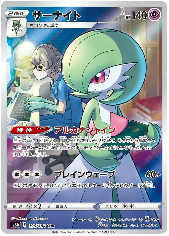 Gardevoir (JP) Pokemon Secret Rare 196/184 VMAX Climax