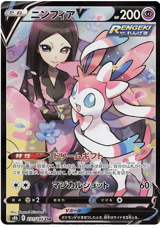 Sylveon V (JP) Secret Rare 231/184 VMAX Climax