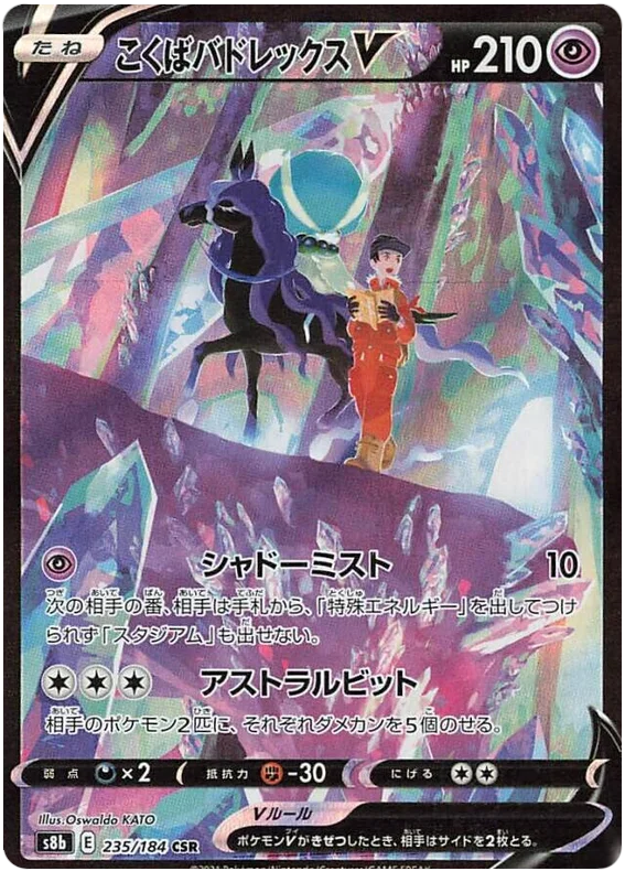 Shadow Rider Calyrex V (JP) Secret Rare 235/184 VMAX Climax