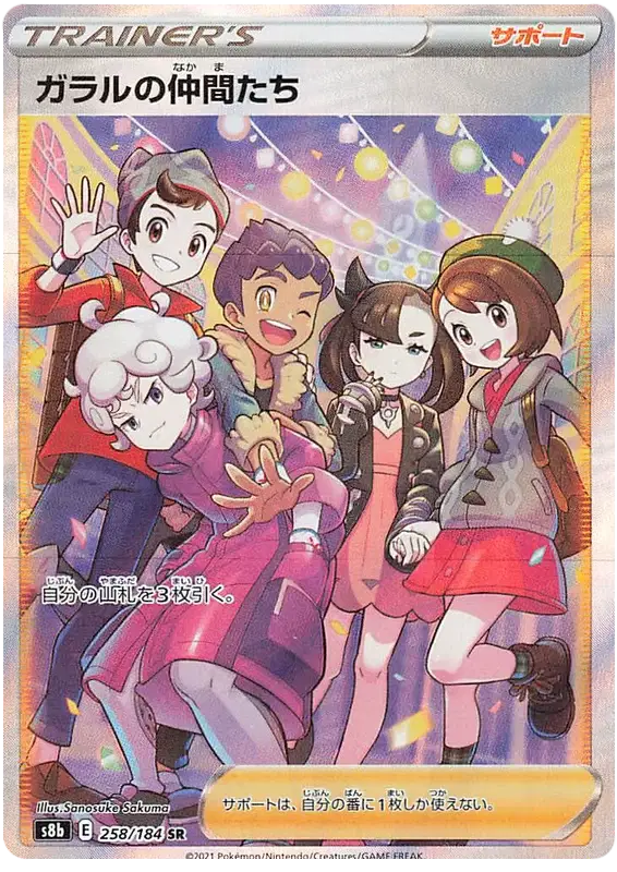 Galar Friends (JP) Secret Rare 258/184 VMAX Climax