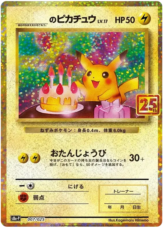 ______'s Pikachu (JP) Pokemon Common 007/025 25th Anniversary Promo (JP)