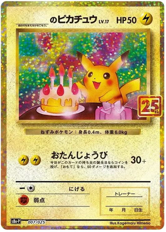 ______'s Pikachu (JP) Pokemon Common 007/025 25th Anniversary Promo (JP)